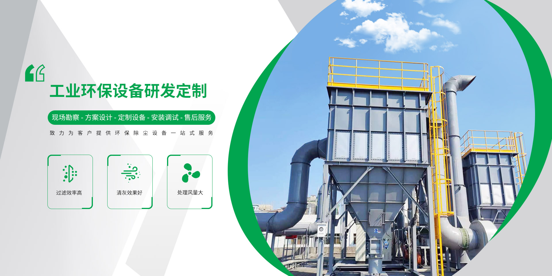 工業環保設備研發